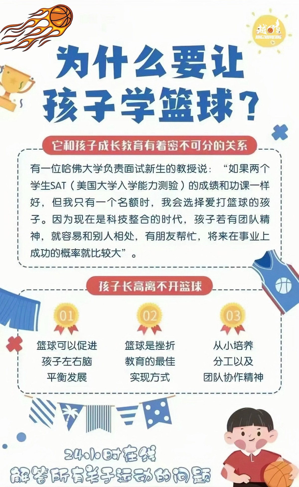 儿童篮球运动员家长应如何帮助孩子进行测量